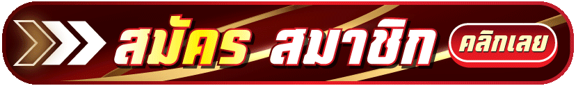 สมัคร-TAOKAENOI789-ล่าสุด