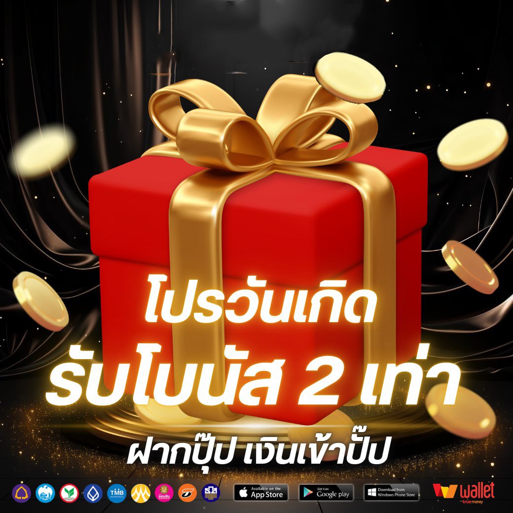 โปรวันเกิด-TAOKAENOI789
