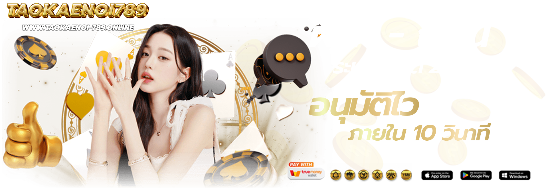 TAOKAENOI789-เว็บหลัก ทางเข้าเล่น-สมัครสมาชิก-ล่าสุด2026