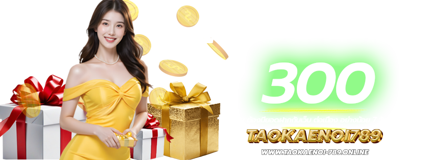 โปรโมชั่นวันเกิด-TAOKAENOI789-เว็บหลัก-เว็บแท้